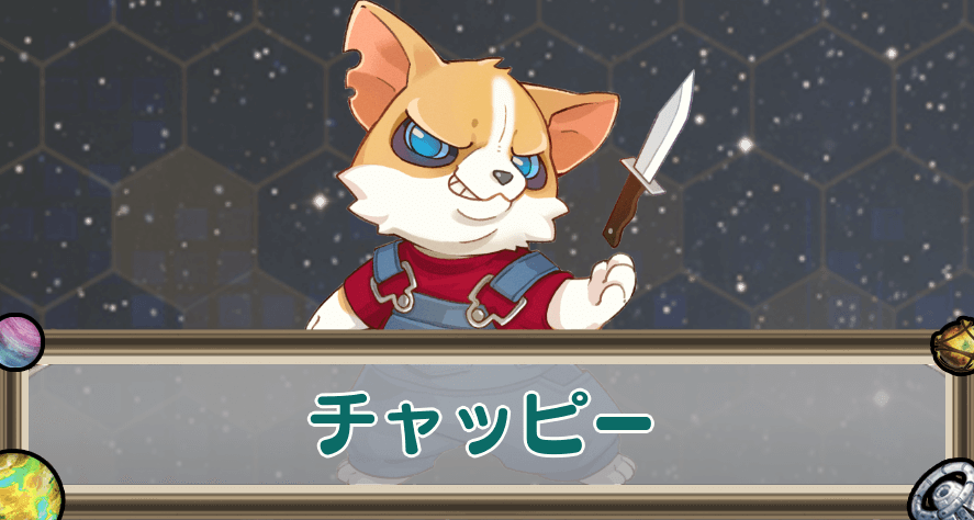 チャッピーのアイキャッチ