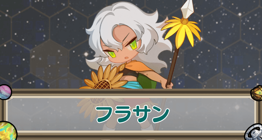 フラサンのアイキャッチ