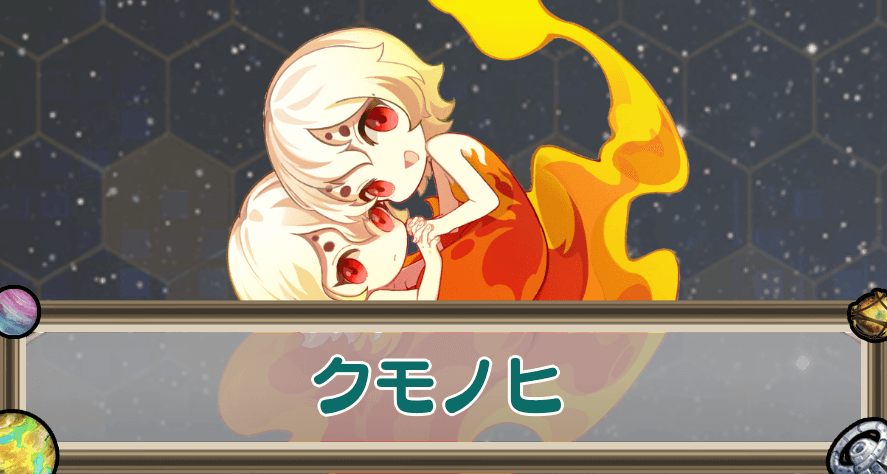 クモノヒのアイキャッチ