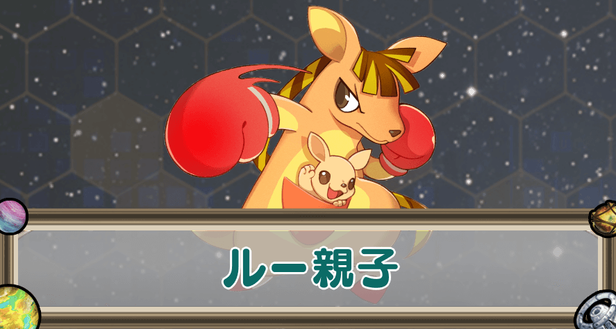 ルー親子のアイキャッチ