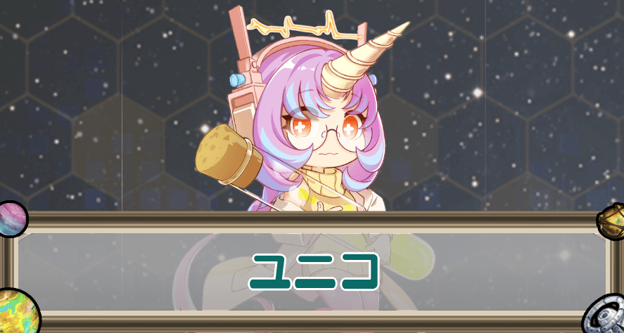 ユニコのアイキャッチ