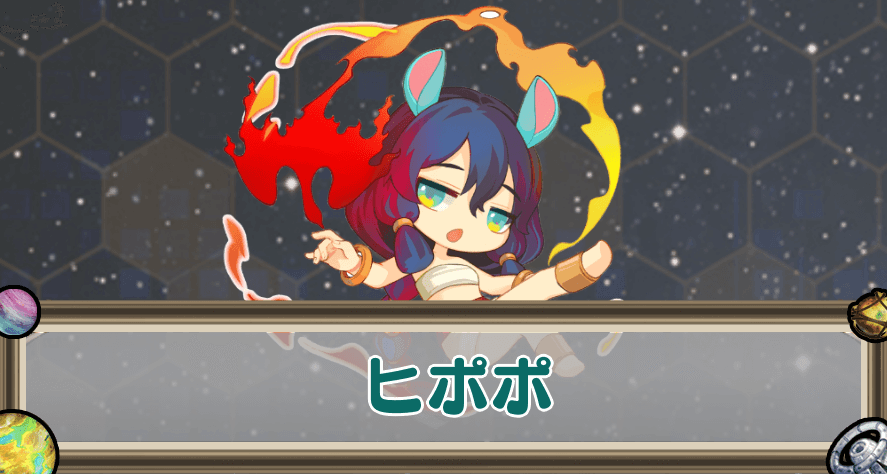ヒポポのアイキャッチ