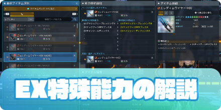 EX特殊能力の解説（アイキャッチ）