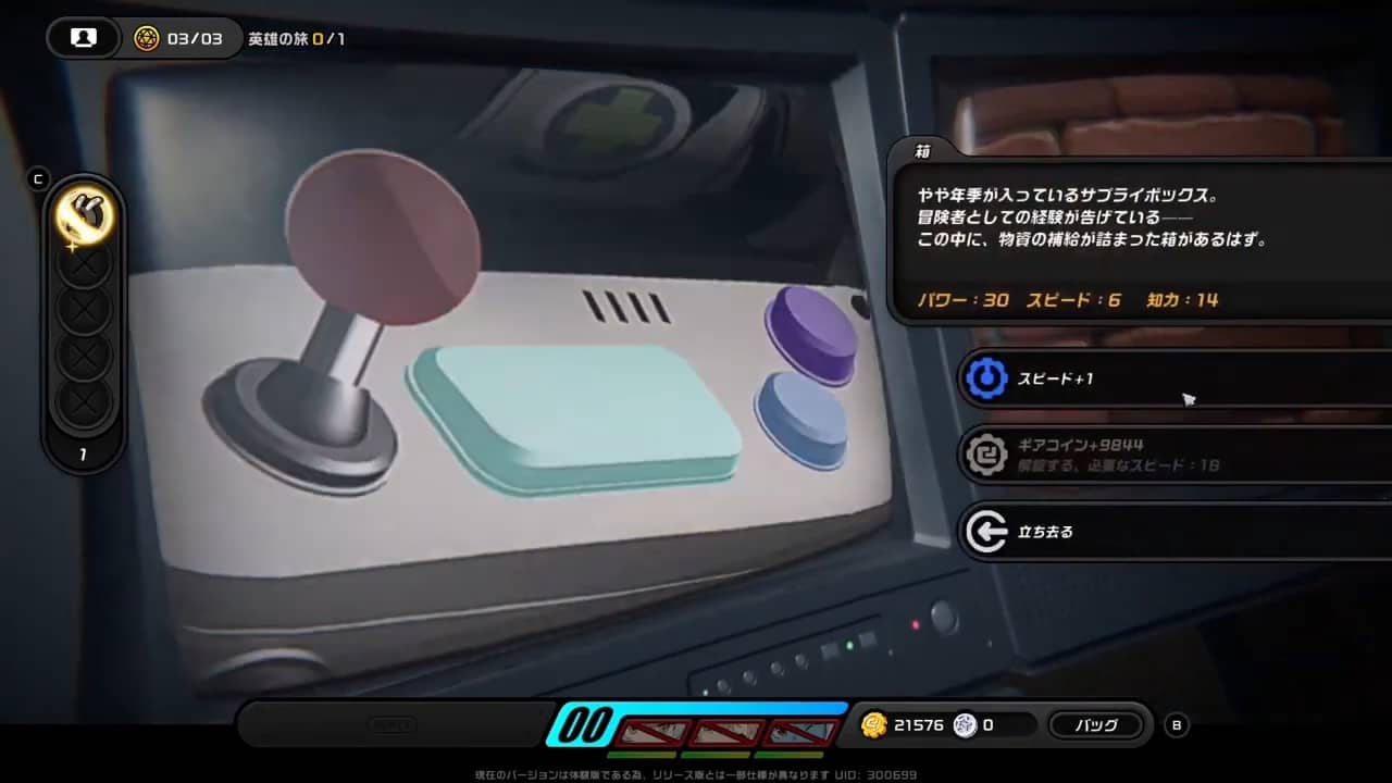 効率よく進めるなら「箱」を無闇に取らない