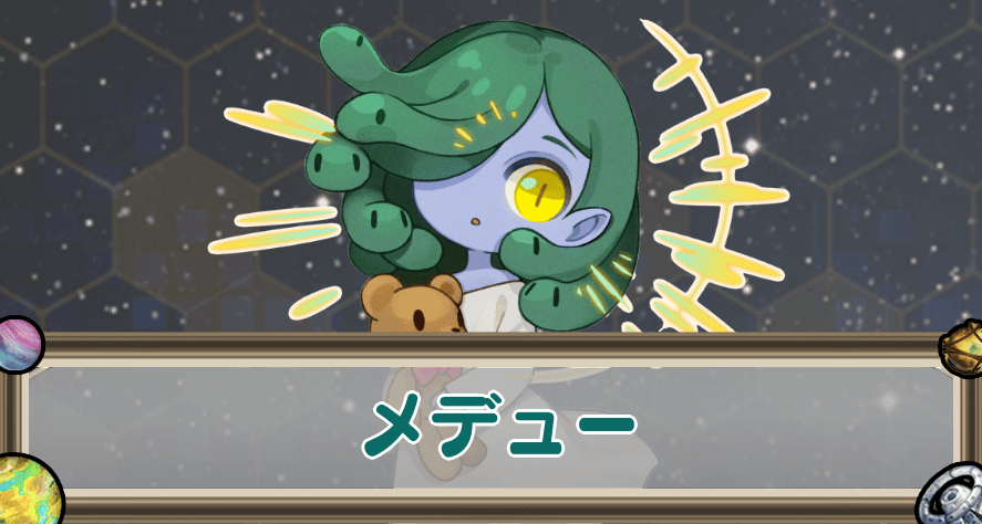 メデューのアイキャッチ