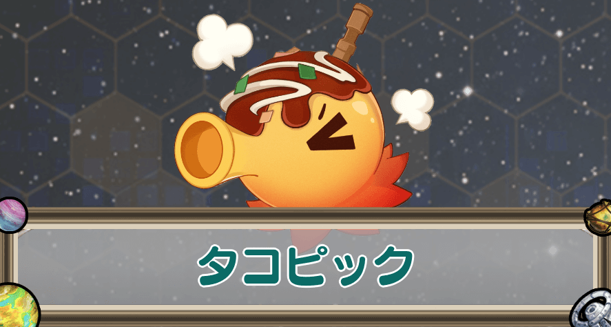 タコピックのアイキャッチ