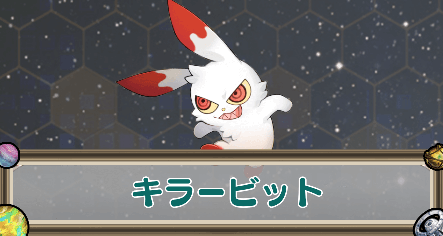 キラービットのアイキャッチ