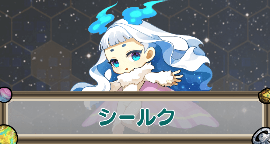 シールクのアイキャッチ