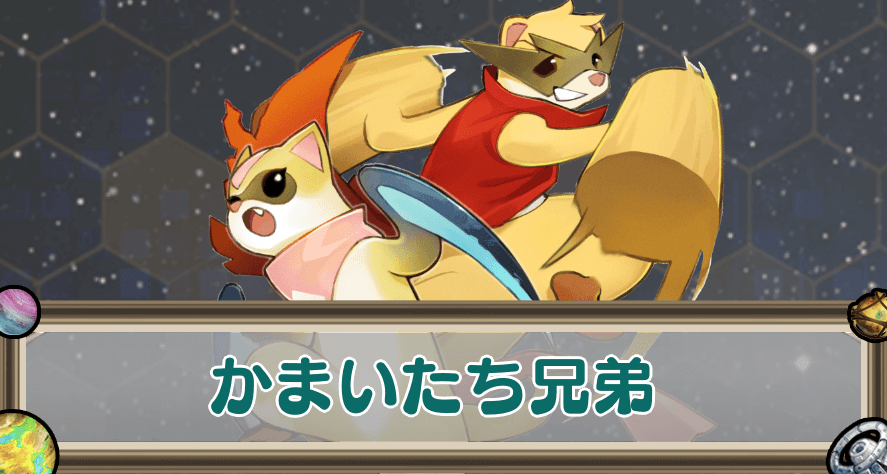 かまいたち兄妹のアイキャッチ