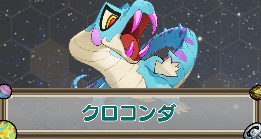 クロコンダのアイキャッチ