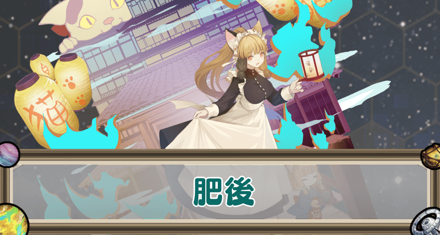 肥後のアイキャッチ