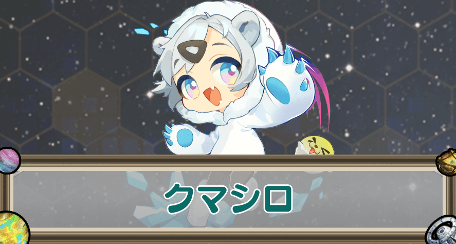 クマシロのアイキャッチ