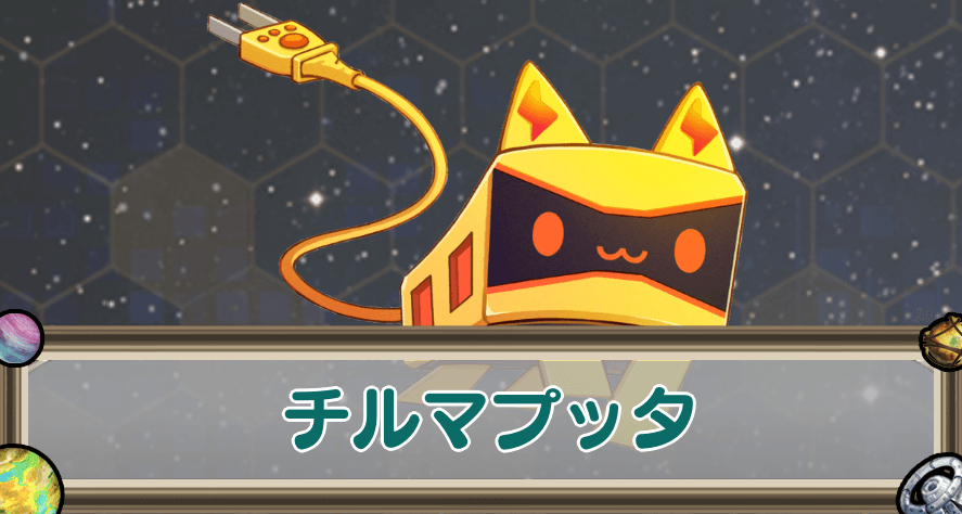 チルマプッタのアイキャッチ