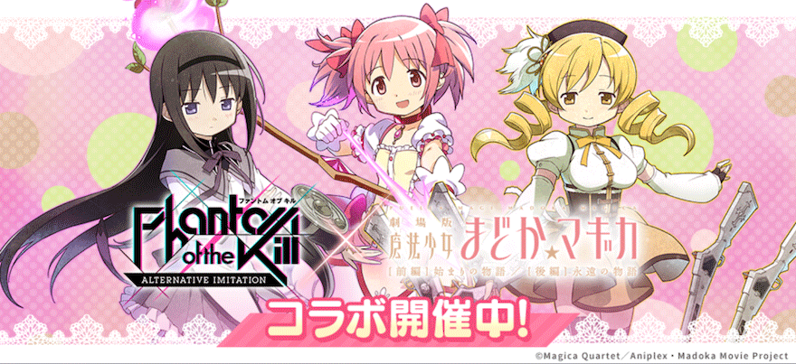 まどマギコラボ