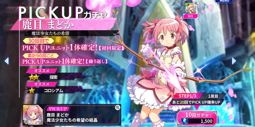 まどマギコラボユニット