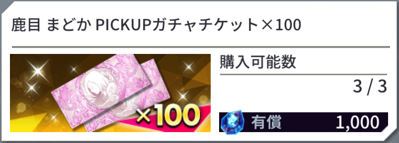 まどマギコラボユニット