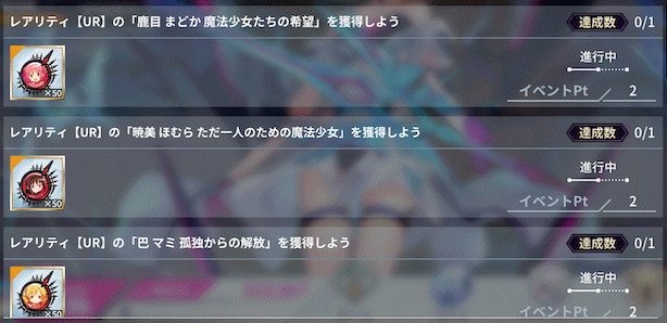 まどマギコラボユニット