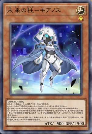 未来の柱－キアノス画像