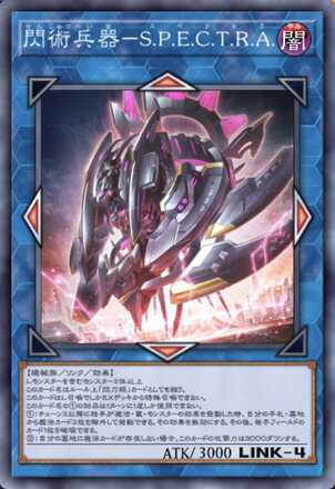 閃術兵器－S.P.E.C.T.R.A.画像
