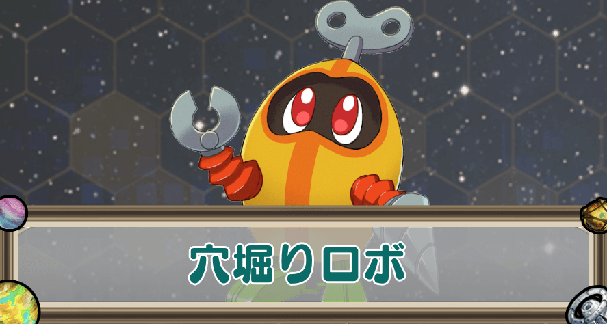 穴堀りロボのアイキャッチ