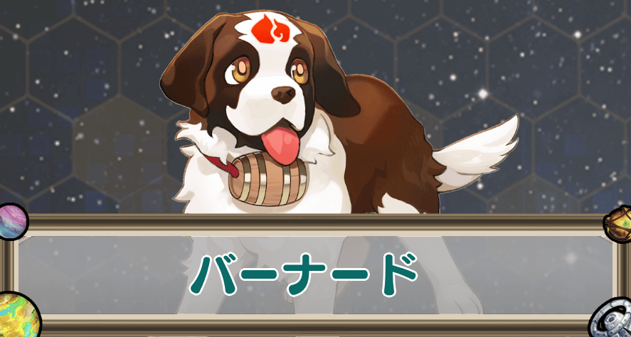 バーナードのアイキャッチ