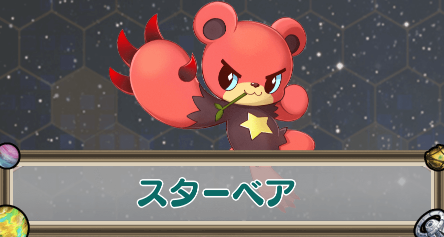 スターベアのアイキャッチ