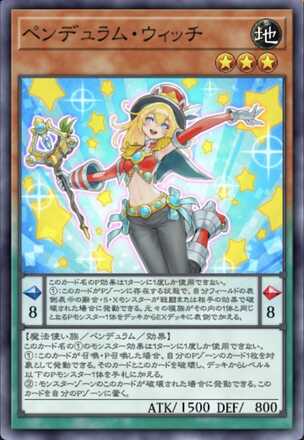 ペンデュラム・ウィッチ画像