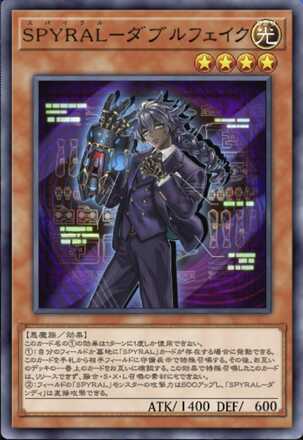 SPYRAL－ダブルフェイクの画像