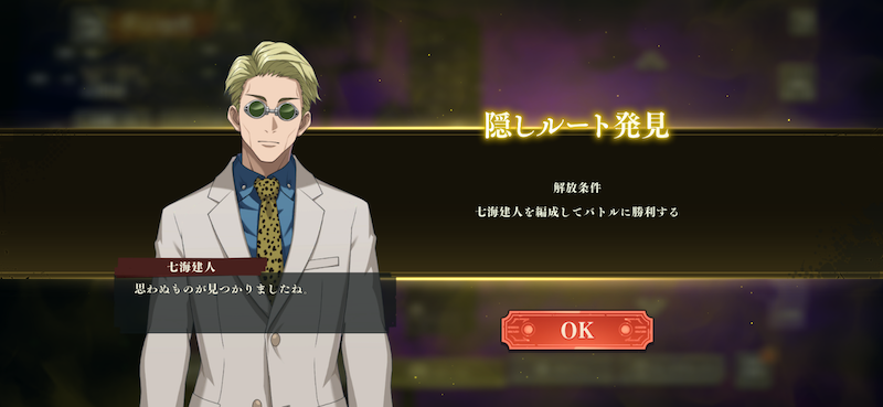 シークレットステージ条件