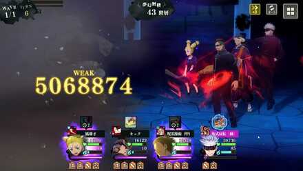 五条の赫で大ダメージ43層