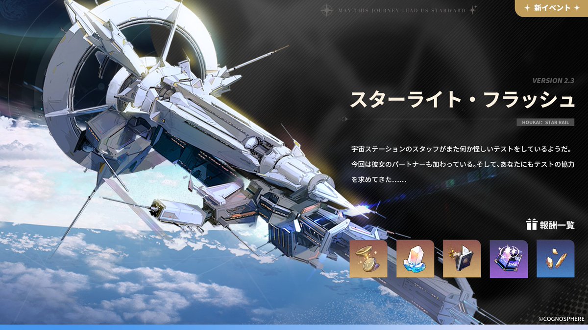 スターライト・フラッシュ