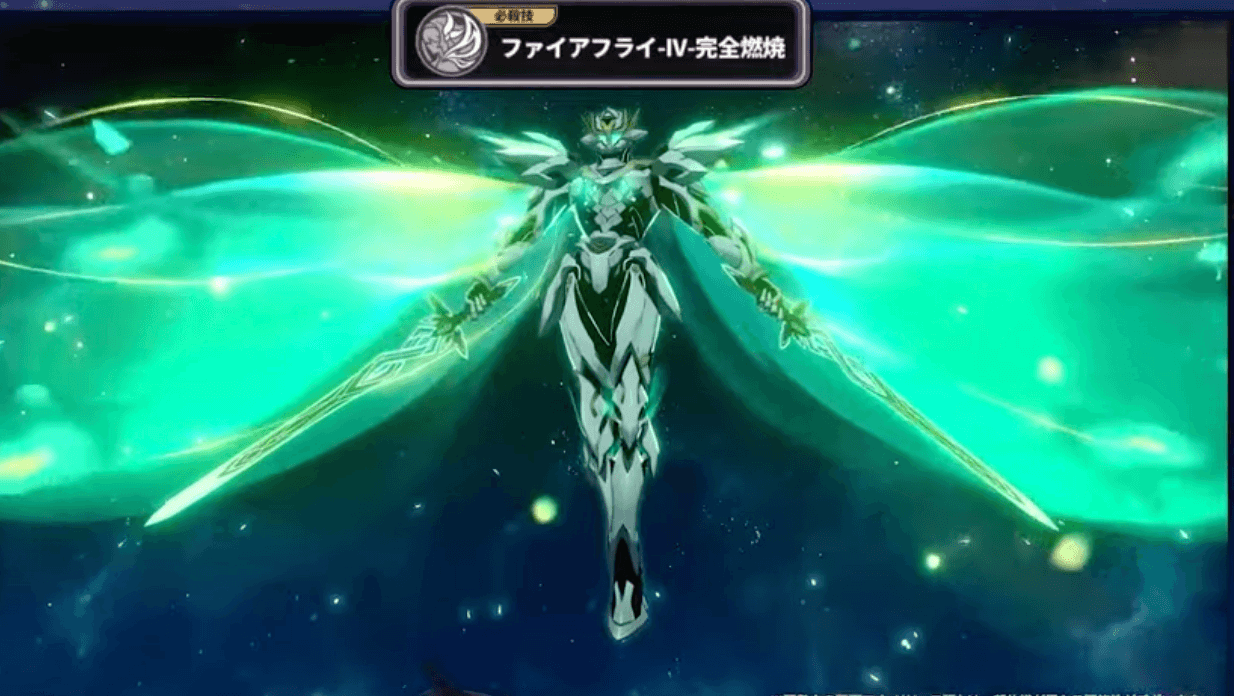 ホタルの必殺技