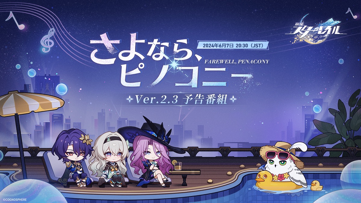 さよなら、ピノコニー