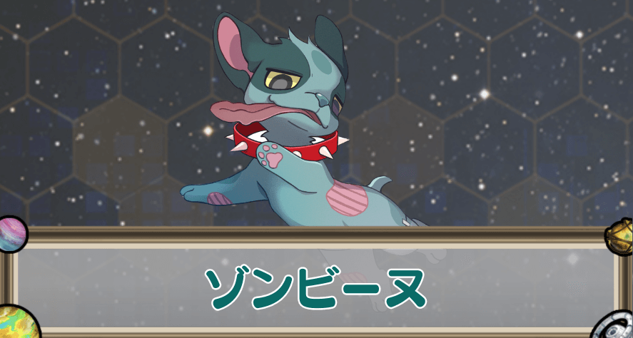 ゾンビーヌのアイキャッチ