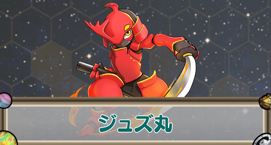 ジュズ丸のアイキャッチ