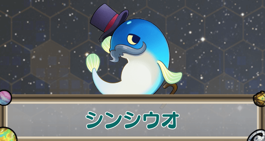 シンシウオのアイキャッチ