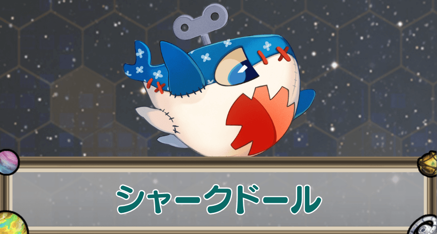 シャークドールのアイキャッチ