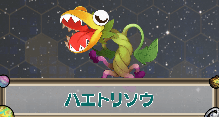 ハエトリソウのアイキャッチ