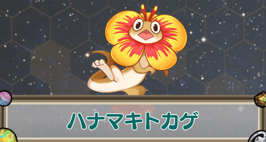 ハナマキトカゲのアイキャッチ