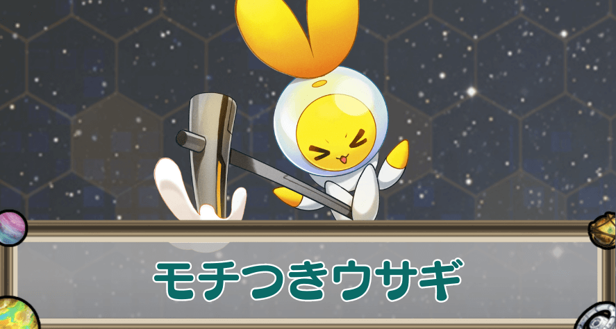 モチつきウサギのアイキャッチ