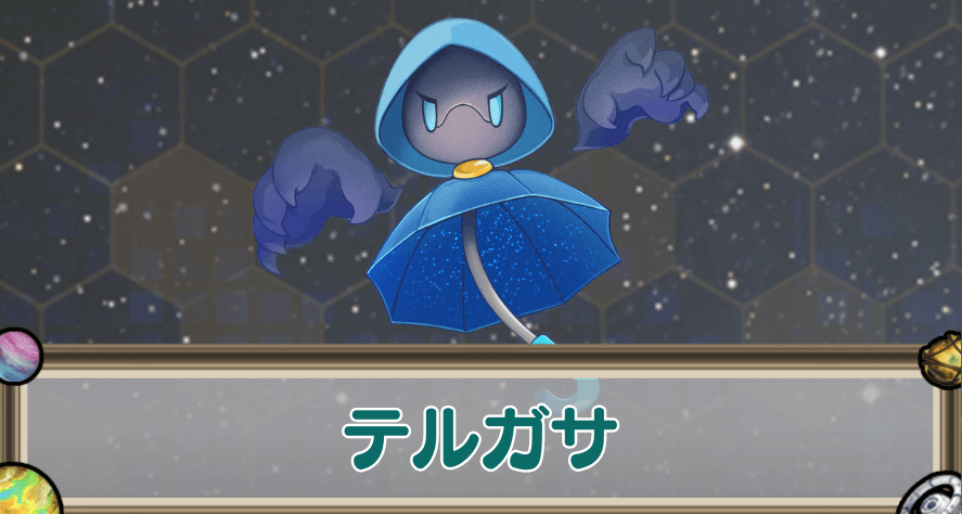 テルガサのアイキャッチ