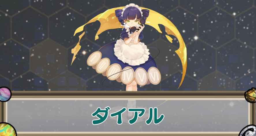 ダイアルのアイキャッチ