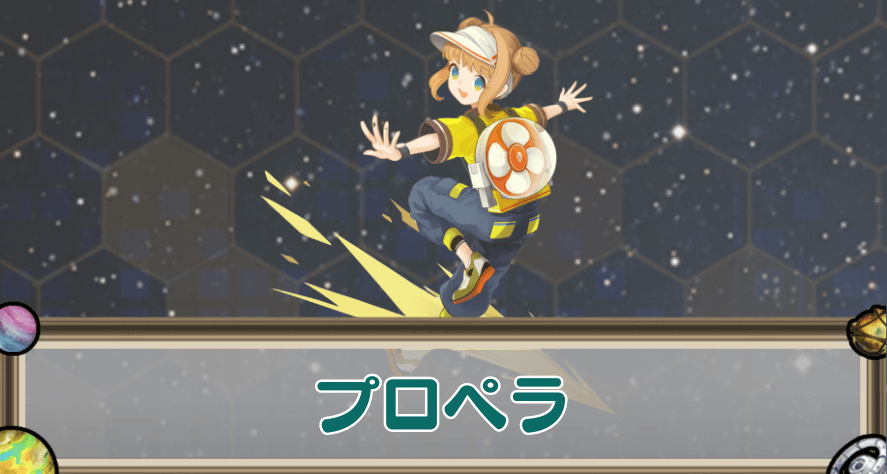 プロペラのアイキャッチ