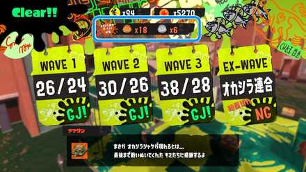 オカシラ連合でウロコ3倍