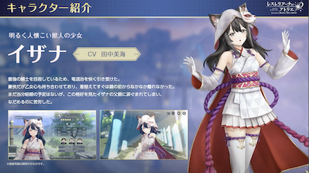 イザナ　花嫁　紹介