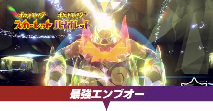 最強エンブオー