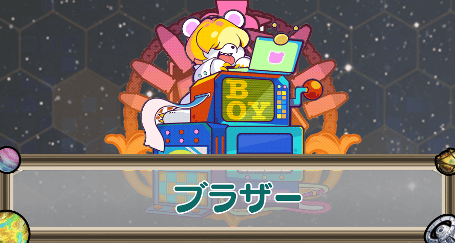 ブラザーのアイキャッチ