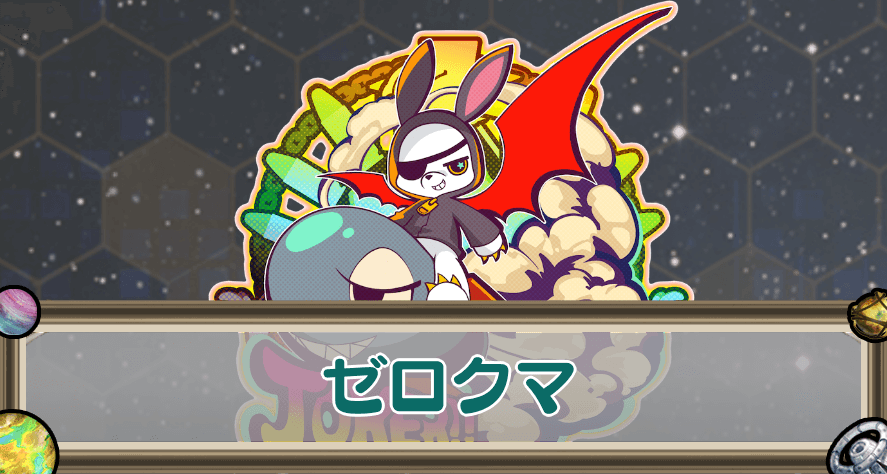 ゼロクマのアイキャッチ