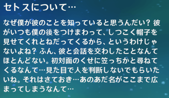 セトスについて