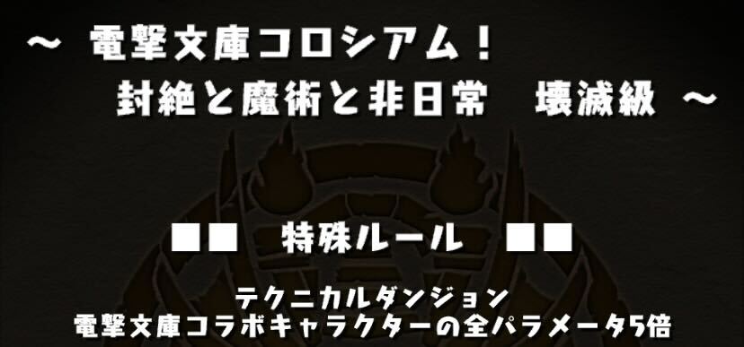 電撃文庫キャラを編成するとかなり楽